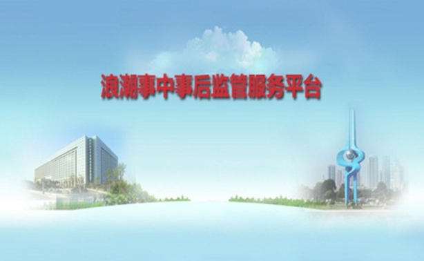 新彩网官网事中事后监管服务解决方案
