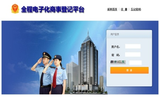 新彩网官网全程电子化商事登记平台解决方案