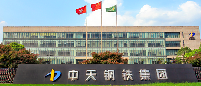 新彩网官网网络助力中天钢铁 全面开启企业数字化新征程